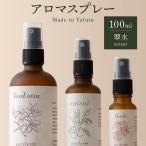 アロマスプレー tasogare 黄昏 100ml