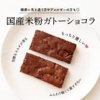 お芋のガトーショコラ 8袋入り