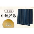 小倉 縞縞 中風呂敷 #132藍輪舞