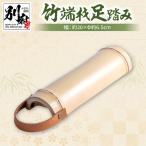 竹端材足踏み _B095-015