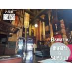 海沿いの古民家で宿泊&SUP体験 古民家
