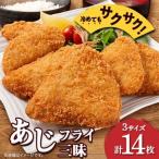 あじフライ三昧_ 海産物