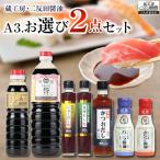 醤油 さしみ醤油 蔵工房 二反田醤油 A1.お選び