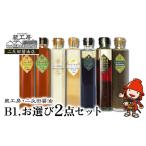 ショッピングふるさと納税 玉ねぎ ふるさと納税 蔵工房・二反田醤油 B1.お選び 2点セット | 調味料 ドレッシング バジル 黒酢玉ねぎ バルサミコ 胡麻 かぼす ゆず 白ぶどう ビネガ.. 大分県中津市