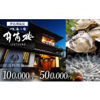 井筒楼 宿泊利用券 15万円分 宿福 旅館 旅行券