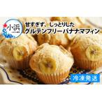 Cafe Seasonsのプラントベース&グルテンフリーバナナマフィ…