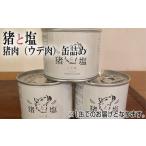 fu.... налог No.130.. соль . мясо ( ude мясо ) консервы .|jibie.inosisi мясо ...... мясо жестяная банка ude мясо соль только долгое время сохранение простой .... жир жир.. Osaka (столичный округ) остров Honmachi 