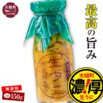 ふるさと納税 【令和8年発送先行予約】 牛乳瓶入り 生うに150g×1本【2026年4月下旬〜8月発送】【23】 岩手県大槌町