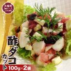 タイヨー酢だこ 100g×2袋