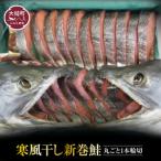 新巻鮭 丸ごと 1本