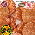 三陸産 活毛ガニセット 300g×4杯
