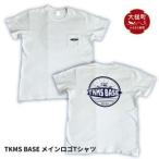 TKMS BASE メインロゴTシャツ 大人