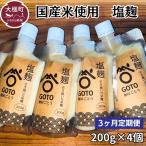 塩麹 和心セット 200g×4