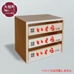 木工品 竹工品 いくら箱の引き出し 小サイズ