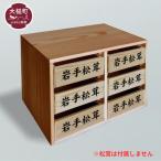 松茸箱の引き出し