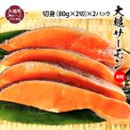 fu.... налог большой молоток salmon ( кижуч ) порез .(80g×2)×2l местного производства редкий . данный земля salmon Special производство рыба рыба . лосось кета рефрижератор Iwate префектура большой молоток блок 