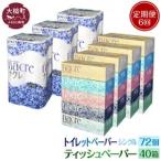 ふるさと納税 【ナクレ】【6回定期便　毎月お届け】ティッシュ ペーパー 5個×4箱＆トイレットペーパーシングル12ロール×3パックセット.. 岩手県大槌町