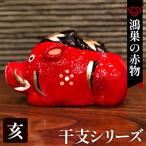 干支シリーズ 亥年 イノシシ No.004-13