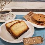 ブランデーケーキとマドレーヌの詰め合わせ