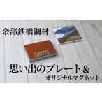 道の駅あまるべ