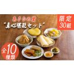 あさひの里 真心堪能セット 10種類11点の詰合せセット