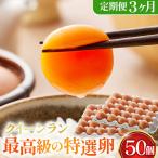 黄身がつかめる新鮮地たまごクイーンラン