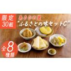 あさひの里 ふるさとの味セットC 8種類8点の詰め合わせ
