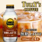 タリーズ TULLY S COFFEE BARISTA