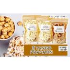 fu.... налог столица TANGO Popcorn комплект 2 вид 3 пакет pop Kyoto (столичный округ) столица . после город 