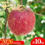 No.2772 ふくしまのサンふじりんご 約10kg