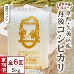コシヒカリ 豊饒 5kg