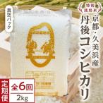 コシヒカリ 豊饒 2kg