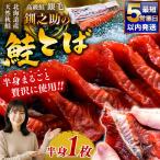 の天然秋鮭の銀毛のみ使用した素材にこだわった