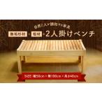 ~自然と人が調和する家具~ 無垢杉材と桧材の