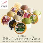 松田製茶特別アイスセレクション 緑茶 ほうじ茶