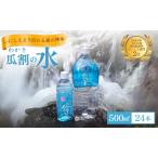 天然水 500ml