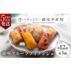 フィナンシェ パティスリー 銀座千疋屋 フルーツ