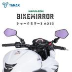 バイクミラー シャークミラー3 左右セット