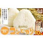 令和7年産 コシヒカリ 米 10kg