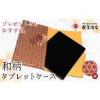 和柄 タブレットケース 赤色 笹屋商店 和 綿
