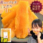 干し芋 小分け 150g