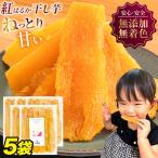 干し芋 小分け 750g