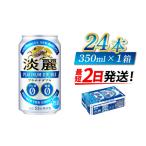 淡麗プラチナダブル 350ml