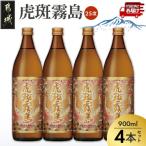 虎斑霧島 25度 900ml×4本