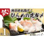 ふるさと納税 訳あり ひらめの昆布〆 約1kg 鶴の恩返しシリーズ 【 平目 】 法印つる岡 千葉県銚子市