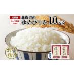 ゆめぴりか 無洗米 特A