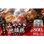 fu.... налог .... земля голова курица уголь огонь жарение итого 800g курятина основной земля курица chi gold местного производства готовый продукт ежедневное блюдо еда бренд небольшое количество . шт упаковка ваш заказ yakiniku балка be.. Miyazaki префектура день юг город 