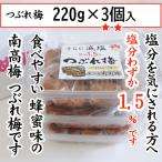 紀州産南高梅 つぶれ梅 はちみつ味 減塩1.5% 270g