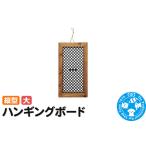 ハンギングボード 縦型 大 インテリアプランツ