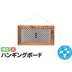 ハンギングボード 横型 大 インテリアプランツ